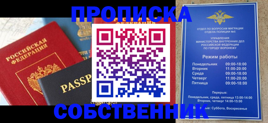 прописка гарантия в Петрозаводске